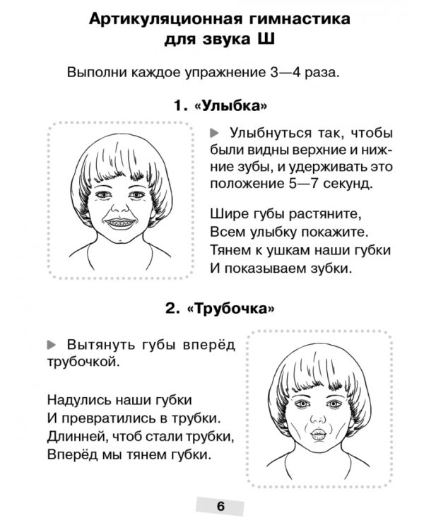 Логопедические карточки. Логопедический комплект для автоматизации звука Ш