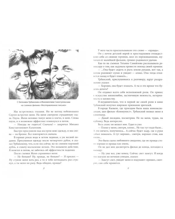 Судьба и ремесло. Актерские истории