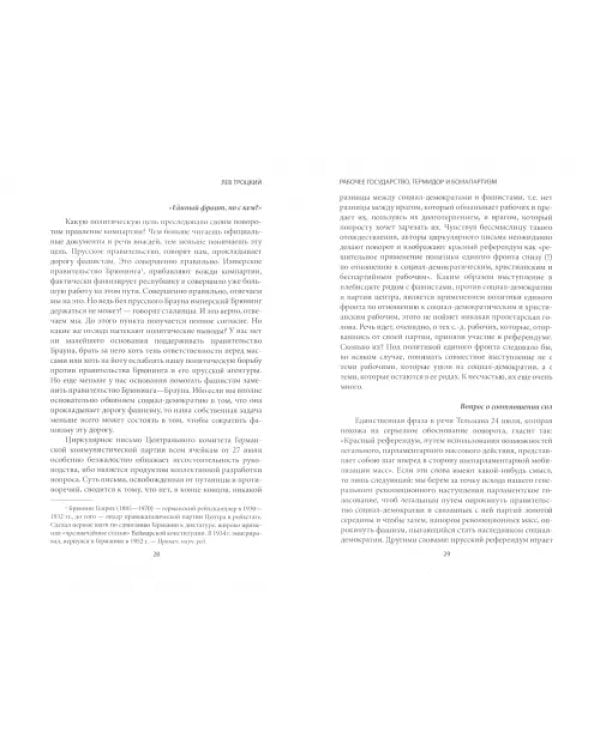 Революционерам. Антология позднего Троцкого