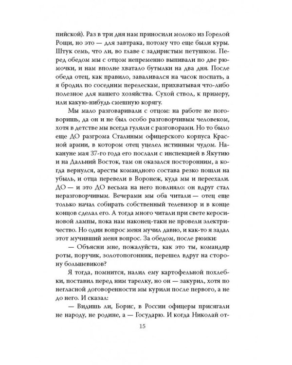 В окружении. Страшное лето 1941-го