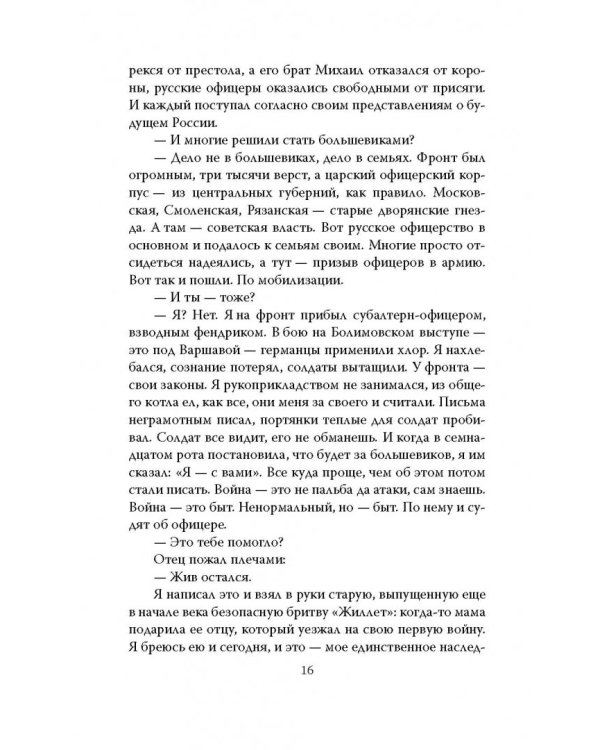 В окружении. Страшное лето 1941-го