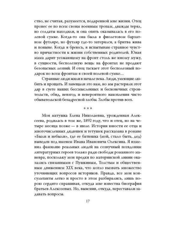 В окружении. Страшное лето 1941-го