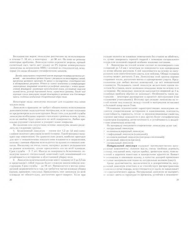 Материаловедение. Дизайн, архитектура. В 2 томах. Том 2