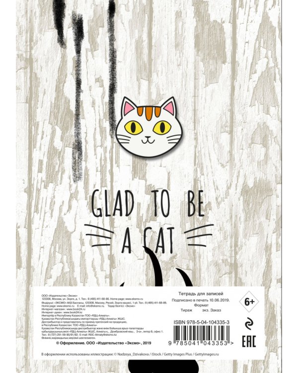 Тетрадь общая "Glad to be a cat", 48 листов, клетка