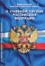 Федеральный конституционный закон "О судебной системе Российской Федерации"