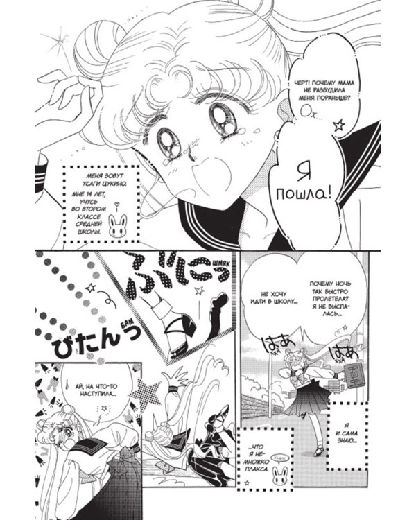 Sailor Moon. Том 1