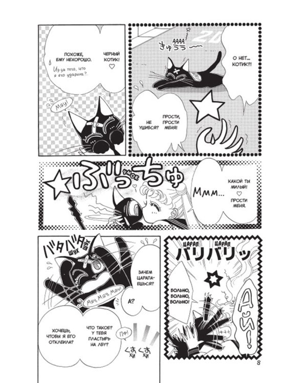 Sailor Moon. Том 1