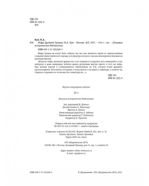 Мифы Древней Греции