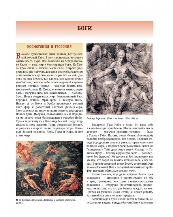 Мифы Древней Греции