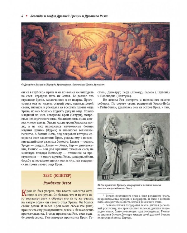 Мифы Древней Греции