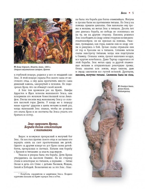 Мифы Древней Греции