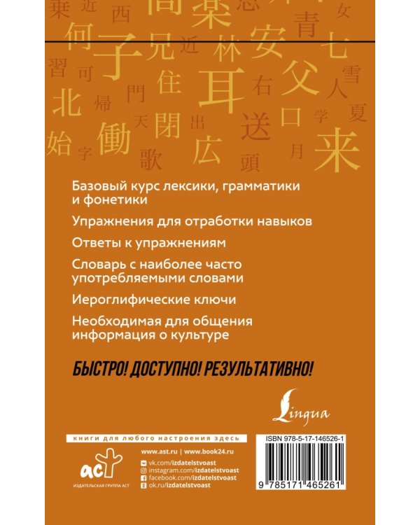 Китайский язык. Курс для самостоятельного и быстрого изучения