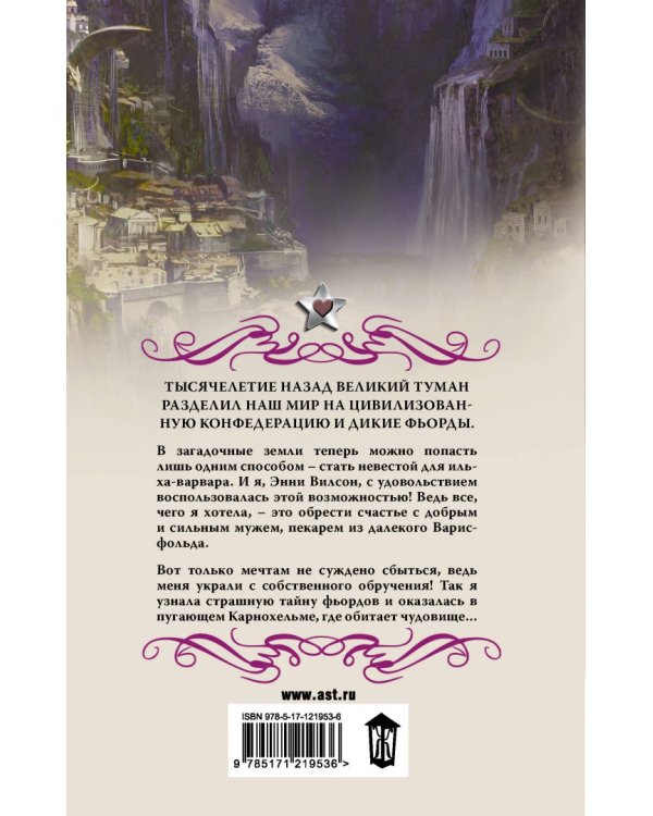 Чудовище Карнохельма