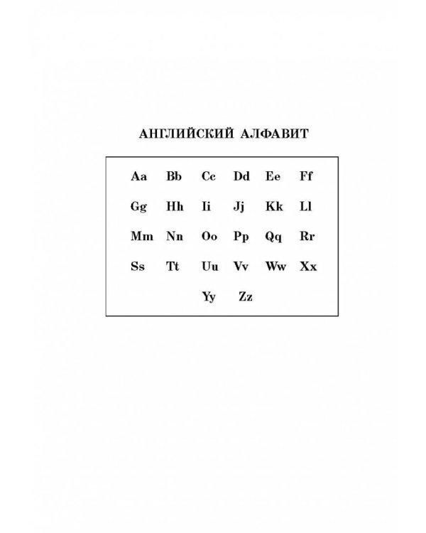 Англо-русский русско-английский словарь с произношением и приложениями