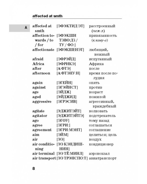 Англо-русский русско-английский словарь с произношением и приложениями