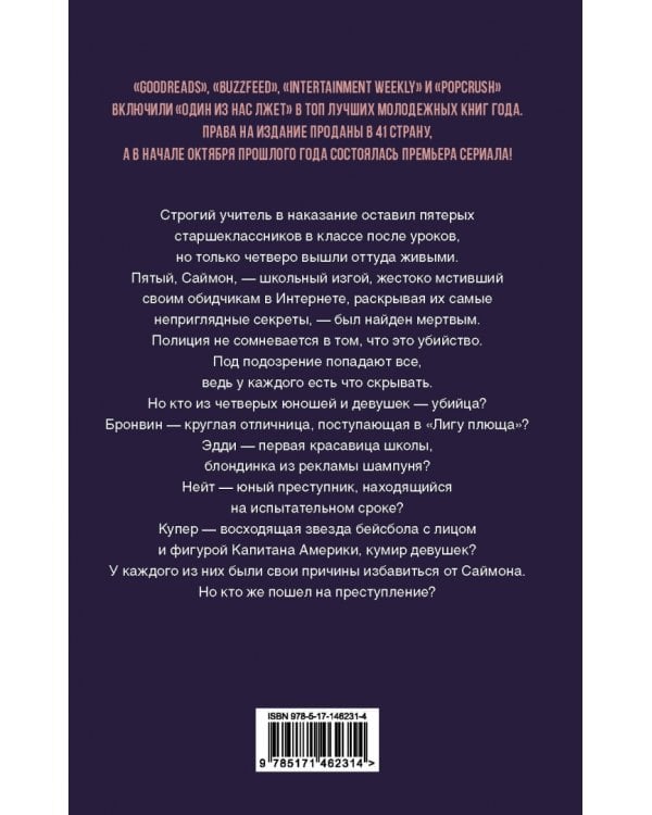 Один из нас лжет