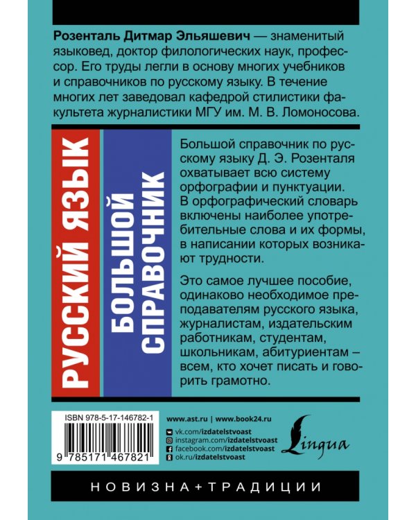 Русский язык. Большой справочник