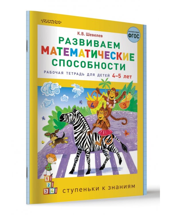 Развиваем математические способности