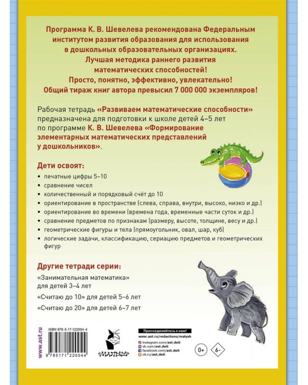 Развиваем математические способности