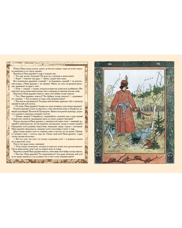 Царевна-лягушка