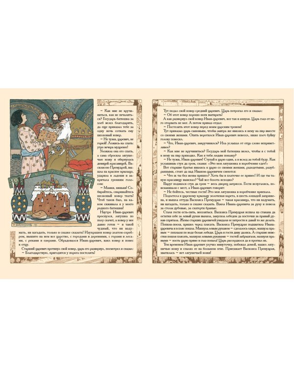 Царевна-лягушка