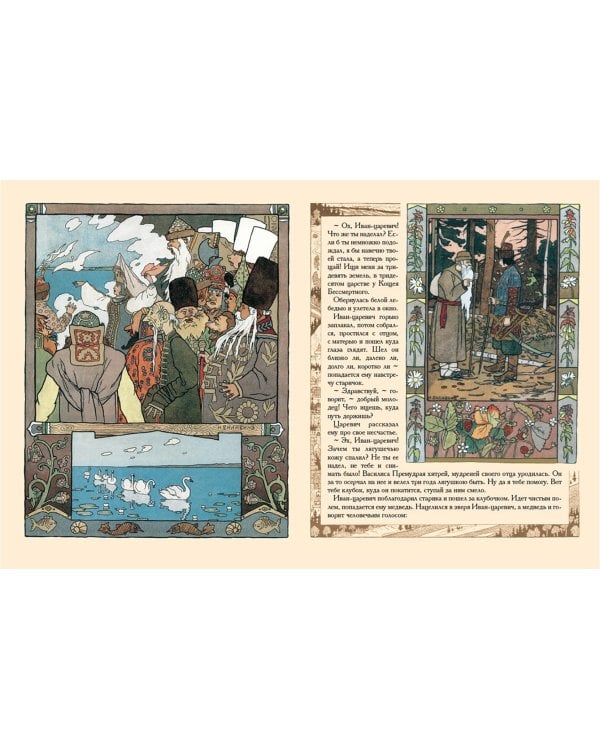 Царевна-лягушка