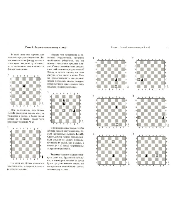 Съедобное - несъедобное. Учебник шахматной тактики для начинающих