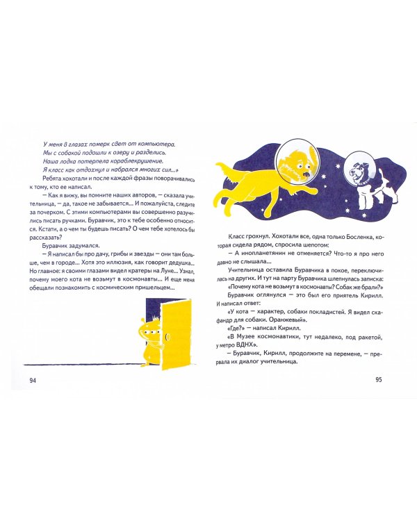 Буравчик выходит на орбиту. Приключения в Музее космонавтики