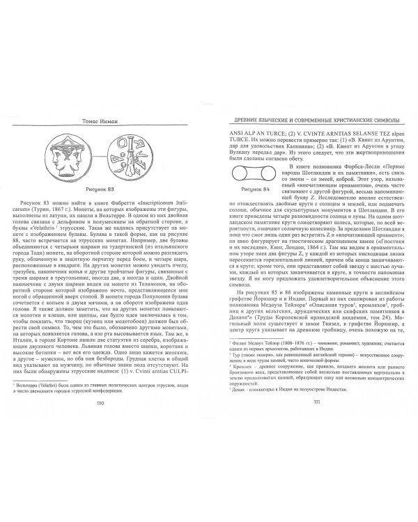 Древние языческие и соврем. христианские символы