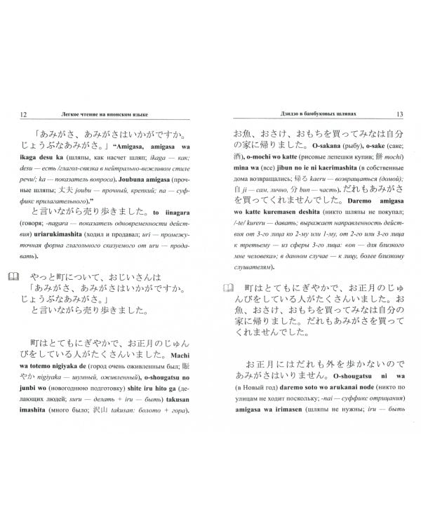 Легкое чтение на японском языке. Принцесса Кагуя и другие сказки