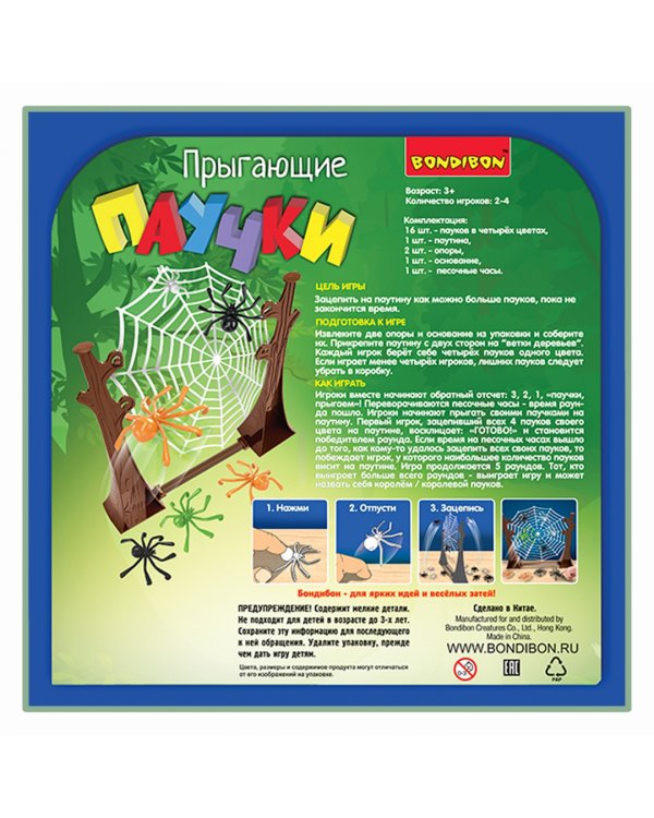 Игра настольная. Прыгающие паучки
