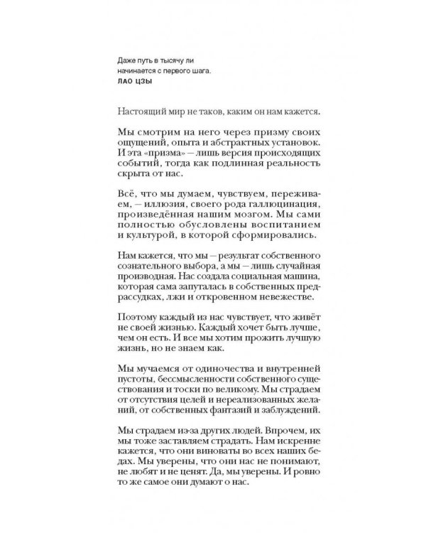 Красная таблетка. Посмотри правде в глаза!