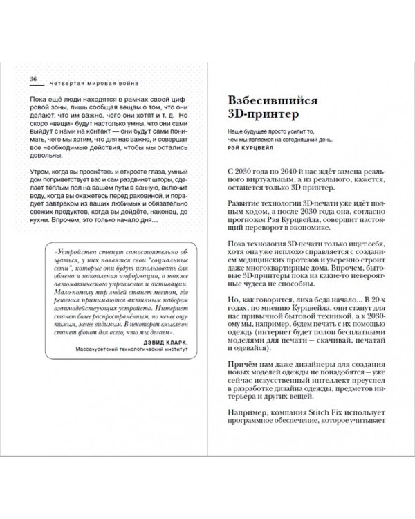 Четвертая мировая война. Будущее уже рядом