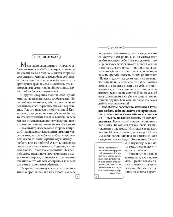 Быть эгоистом. Универсальные правила