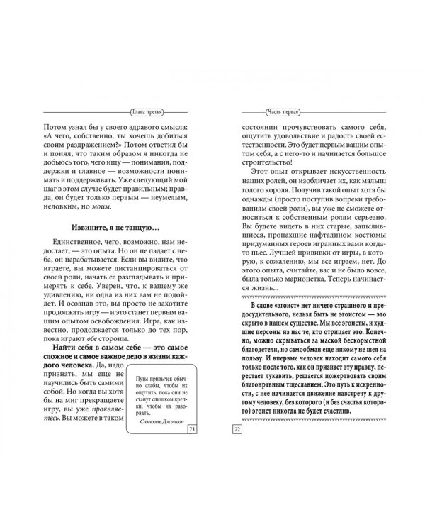 Быть эгоистом. Универсальные правила