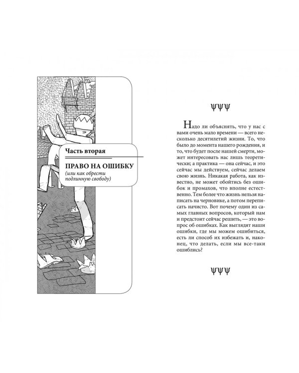 Быть эгоистом. Универсальные правила