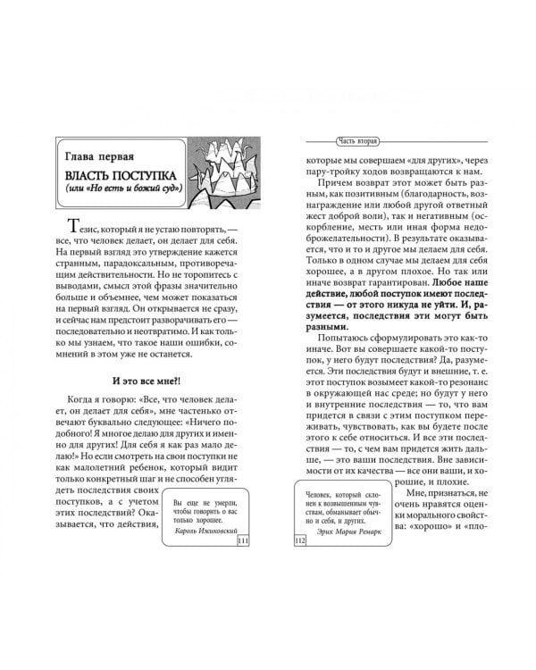 Быть эгоистом. Универсальные правила
