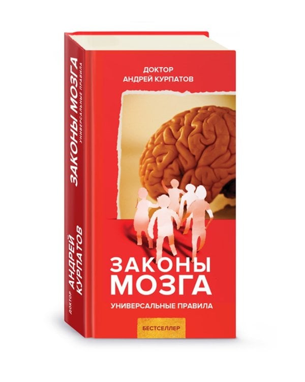 Законы мозга