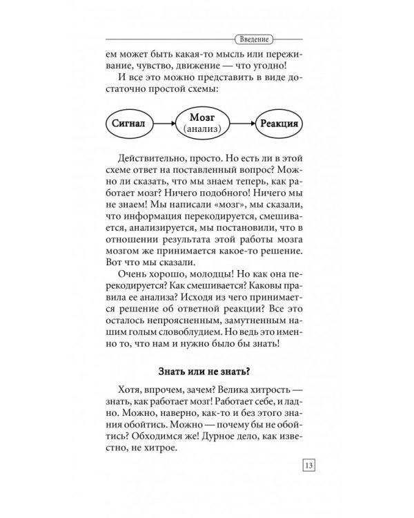 Законы мозга