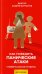 Как победить панические атаки
