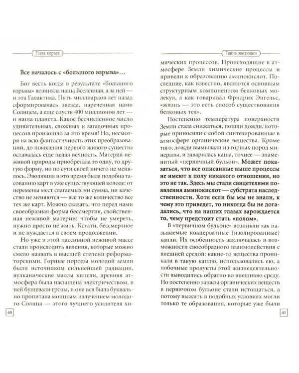 Мужчина и женщина