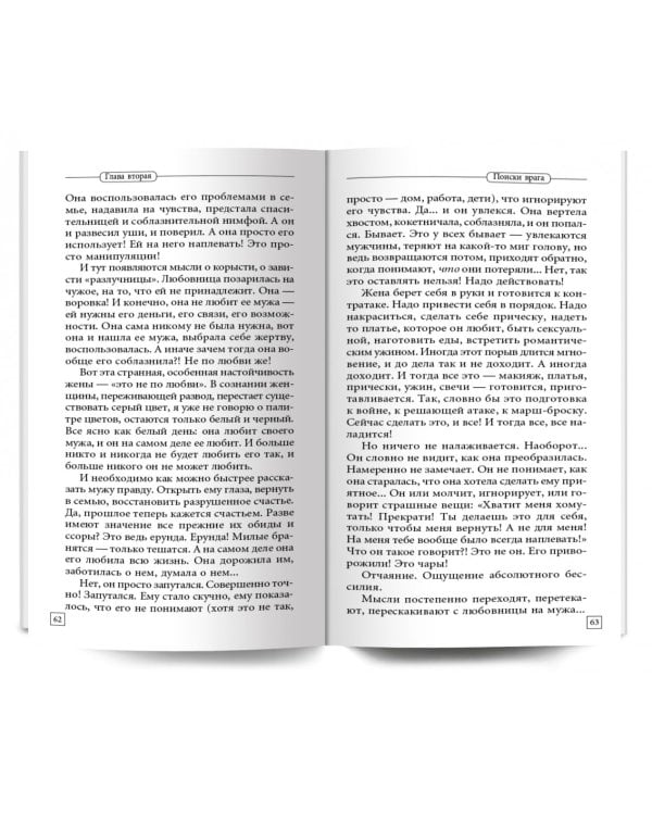 Пережить развод. Универсальные правила