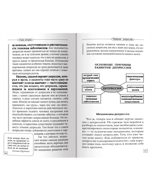 Скажи депрессии: НЕТ!
