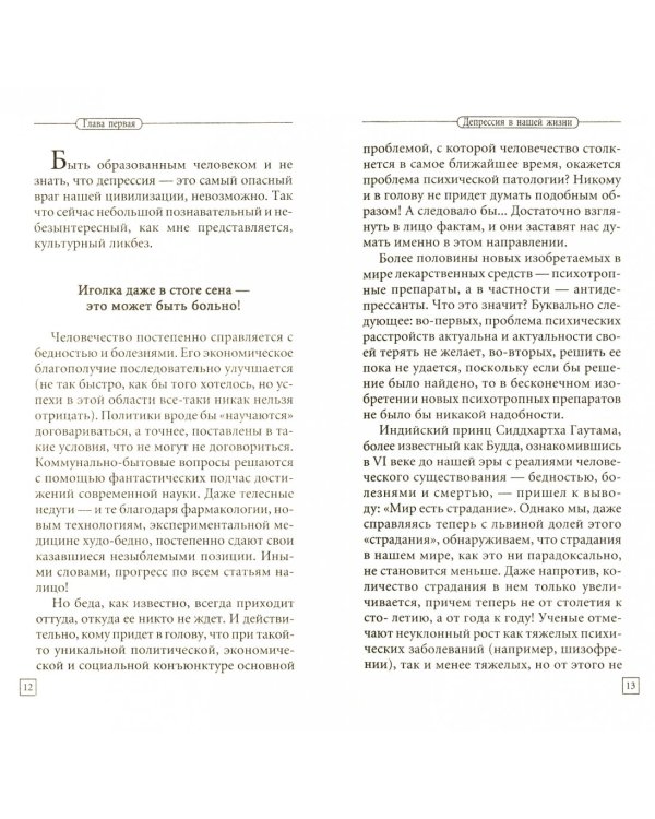 Скажи депрессии: НЕТ!