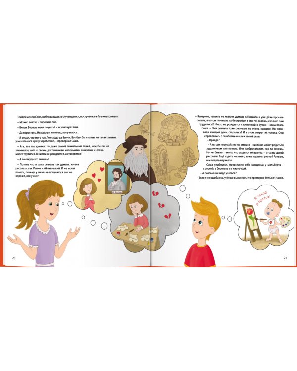 Как исполняются мечты? Книга о том, как обучиться всему, чего хочешь