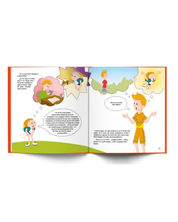 Как научиться дружить? Книга о важнейшем навыке 21 века