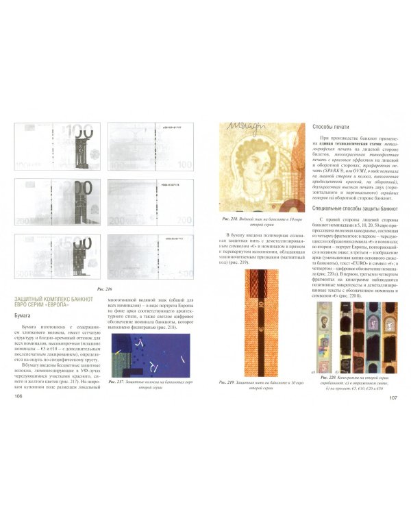 Определение подлинности и платежеспособности денежных знаков. Методическое пособие