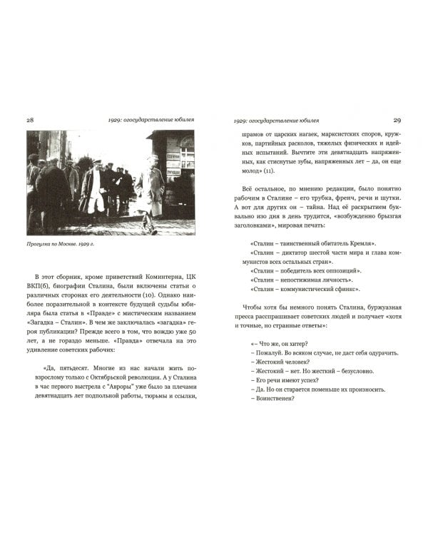 Сталин:культ юбилеев в пространств.памяти и власти