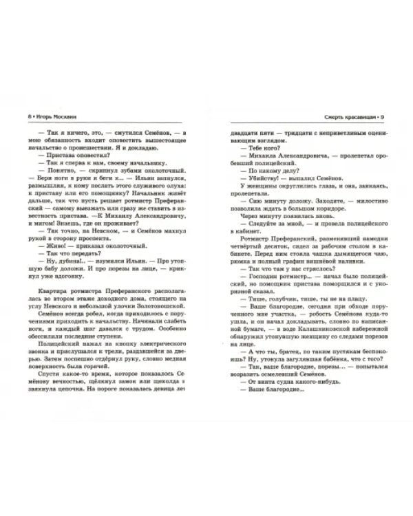 "Смерть красавицам", или Петербургский мститель