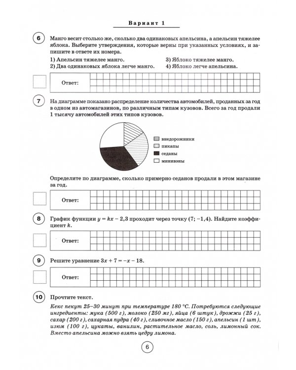 ВПР. Математика. 7 класс. 10 тренировочных вариантов. ФГОС